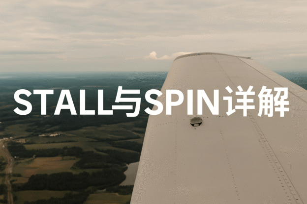stall and spin flytruecourse.com